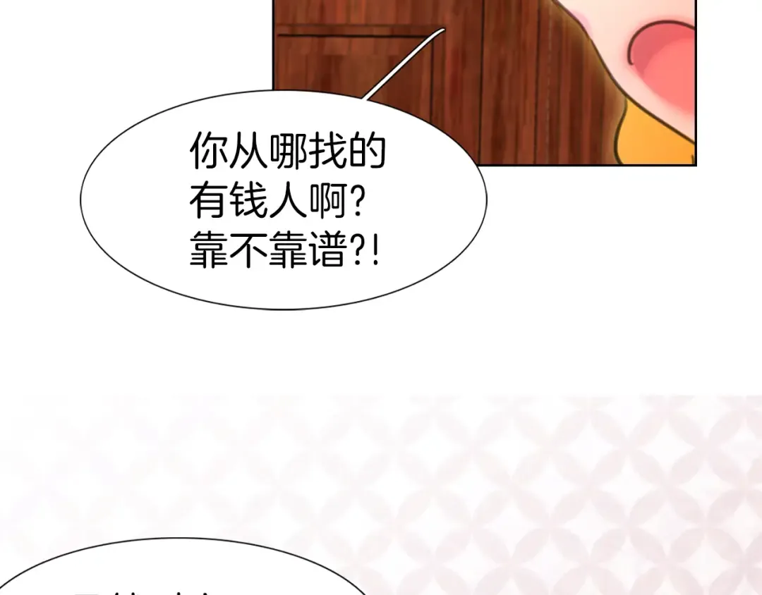第26话 女配也要楚楚可怜 第98页