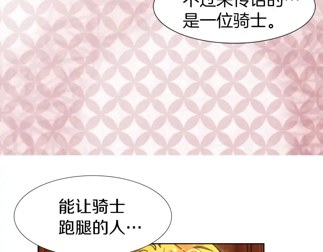 第26话 女配也要楚楚可怜 第100页