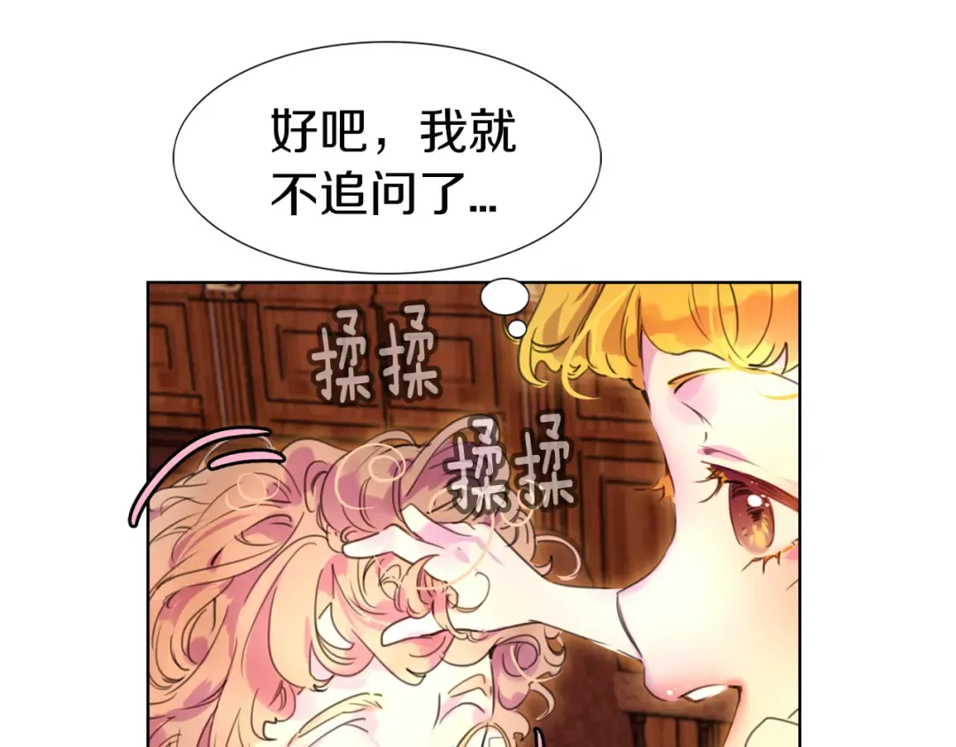第26话 女配也要楚楚可怜 第109页