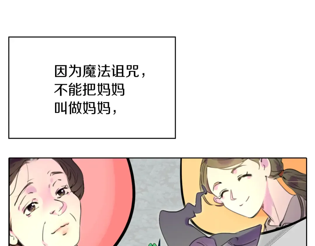 第27话 冤家路窄 第19页