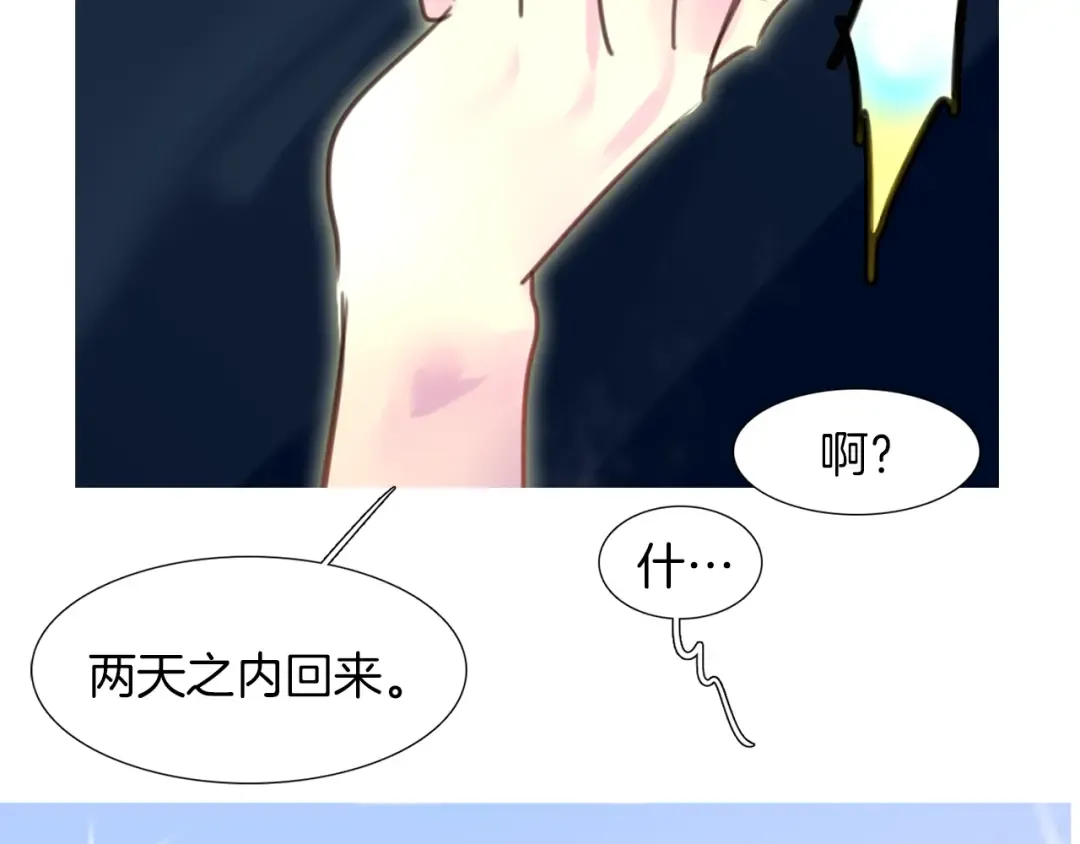 第27话 冤家路窄 第36页