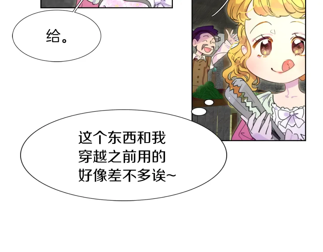 第27话 冤家路窄 第62页
