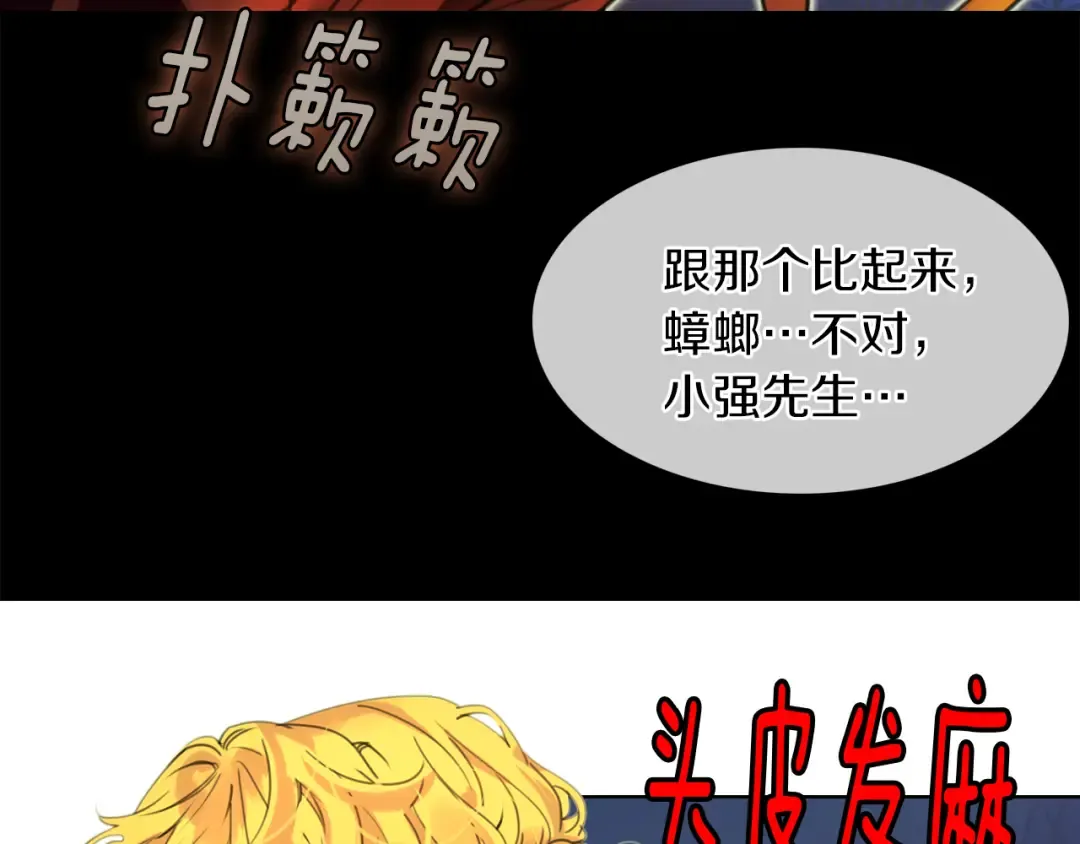 第27话 冤家路窄 第68页