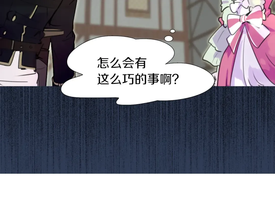 第27话 冤家路窄 第90页