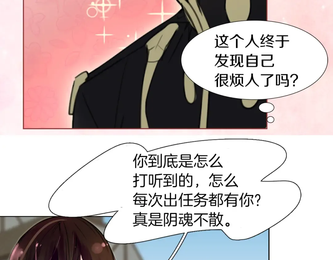 第27话 冤家路窄 第102页