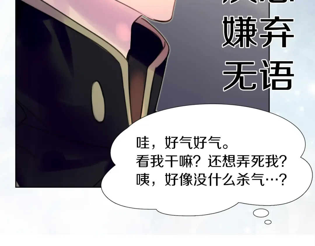 第27话 冤家路窄 第108页