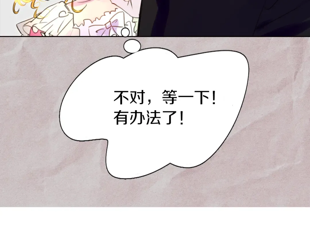 第28话 消失的死亡flag！ 第6页
