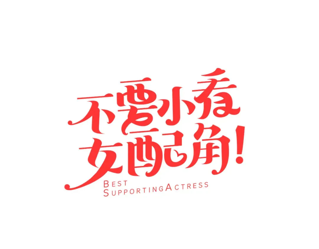 第28话 消失的死亡flag！ 第7页