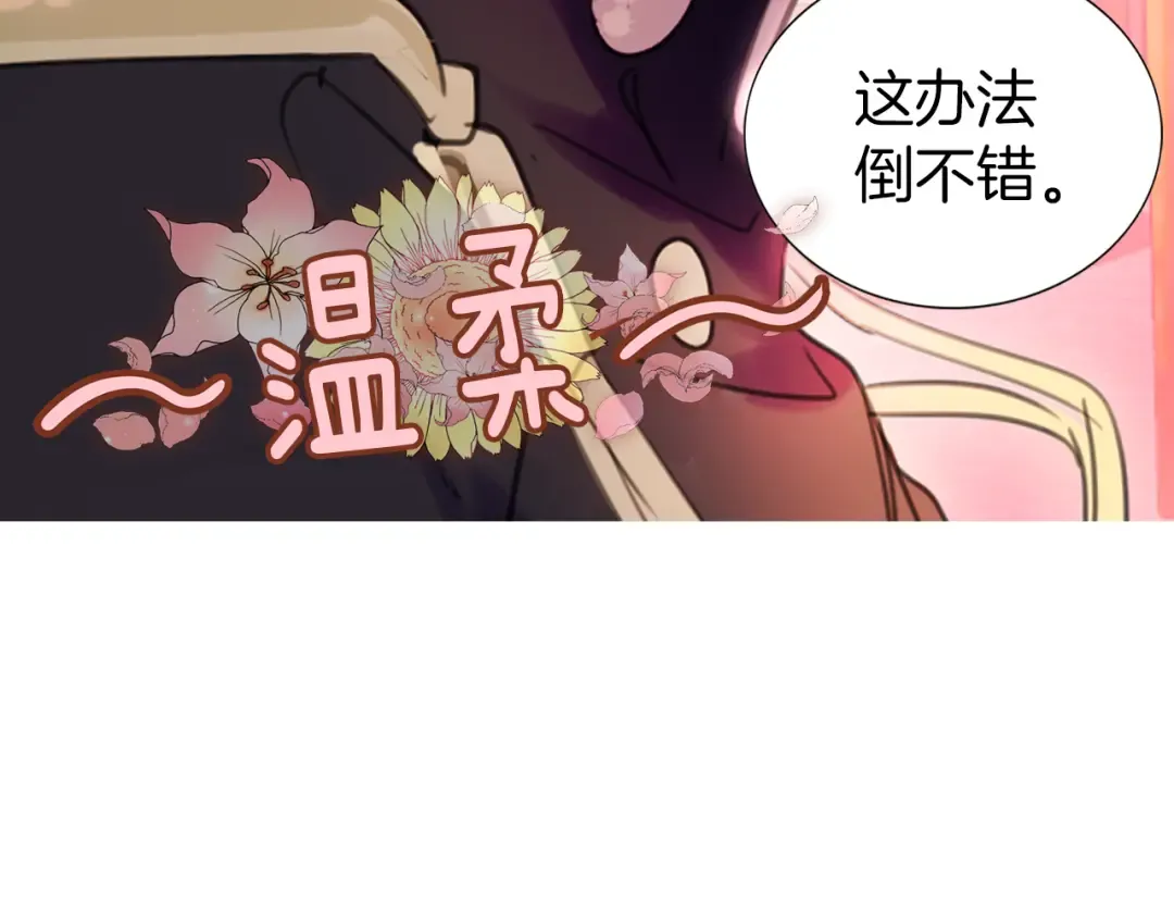 第28话 消失的死亡flag！ 第26页