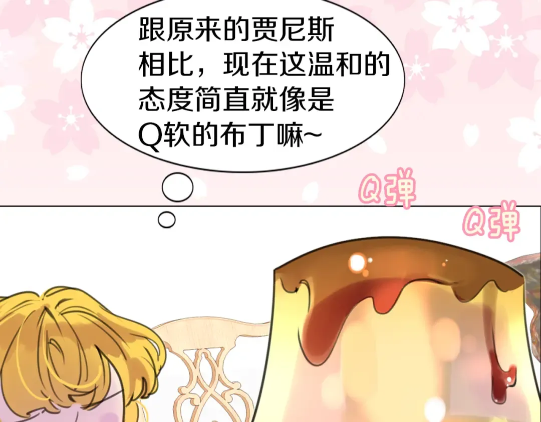 第28话 消失的死亡flag！ 第39页