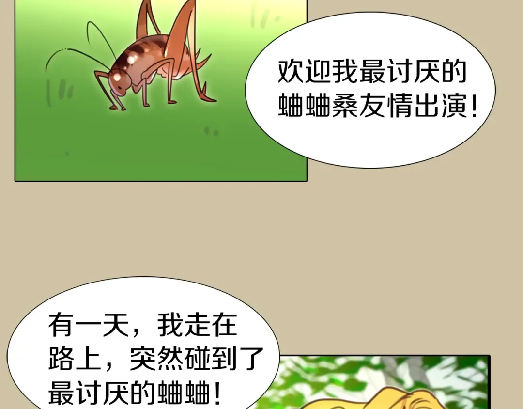 第28话 消失的死亡flag！ 第70页
