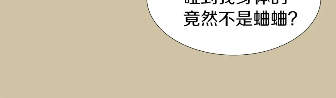 第28话 消失的死亡flag！ 第80页