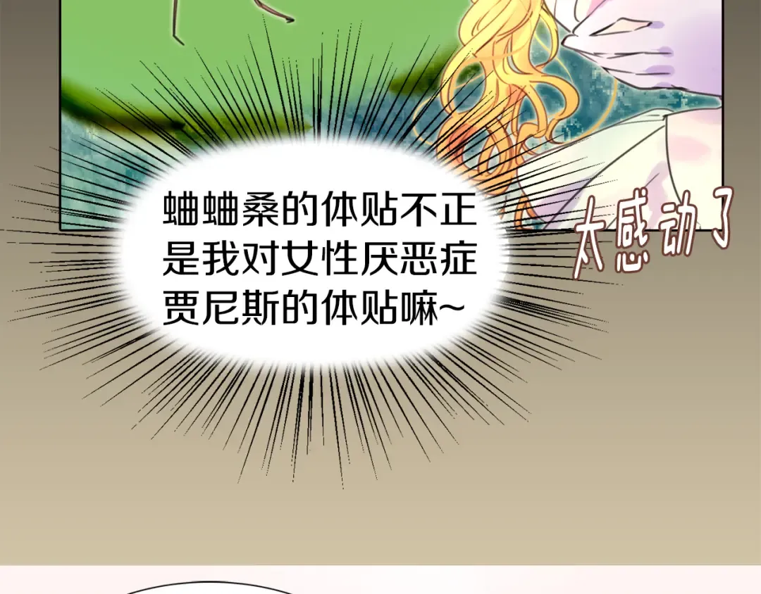 第28话 消失的死亡flag！ 第82页