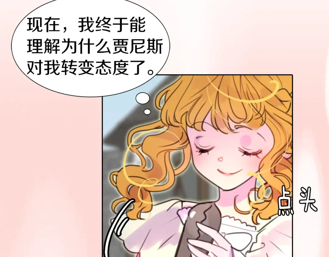 第28话 消失的死亡flag！ 第83页