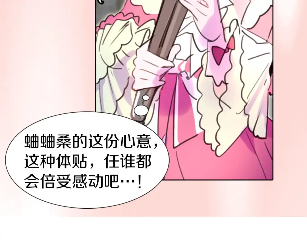 第28话 消失的死亡flag！ 第84页