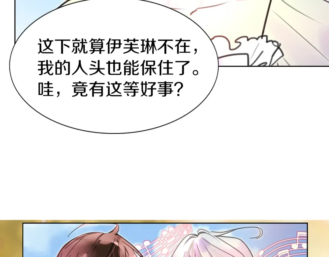 第28话 消失的死亡flag！ 第86页