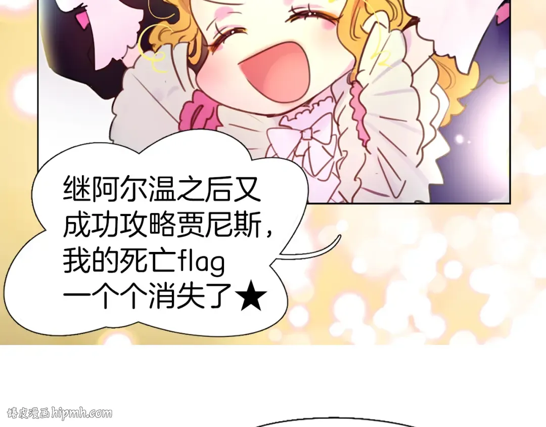 第28话 消失的死亡flag！ 第88页
