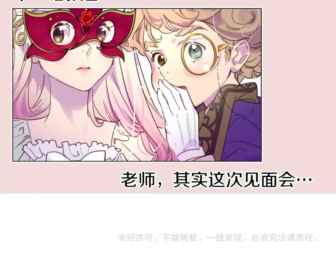 第28话 消失的死亡flag！ 第119页