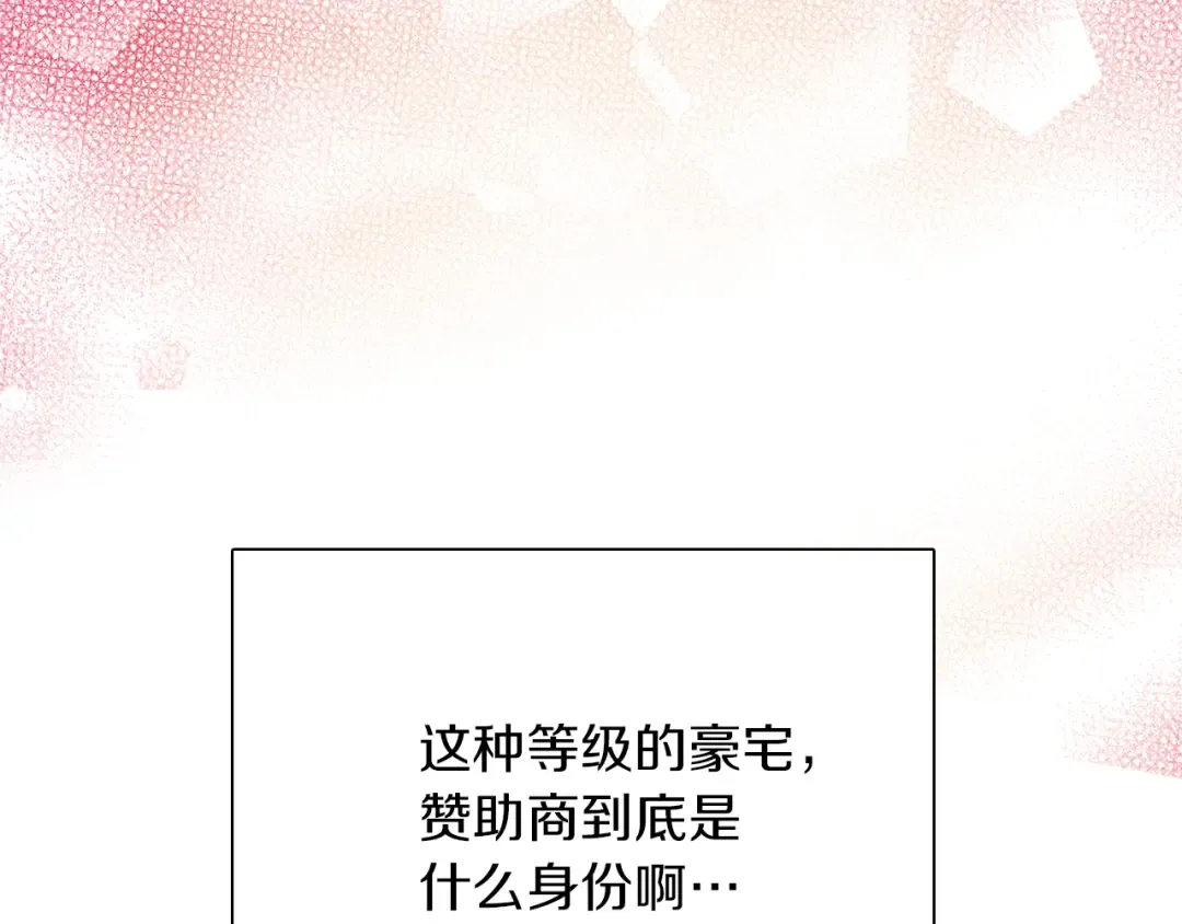 第29话 美丽的投资人！ 第3页