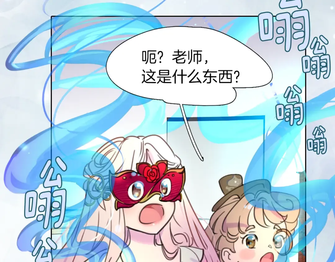 第29话 美丽的投资人！ 第9页