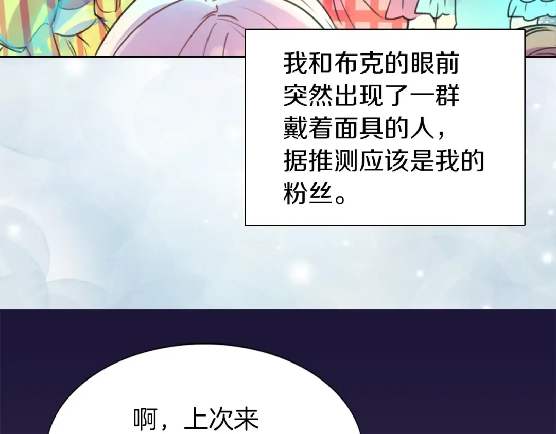 第29话 美丽的投资人！ 第12页