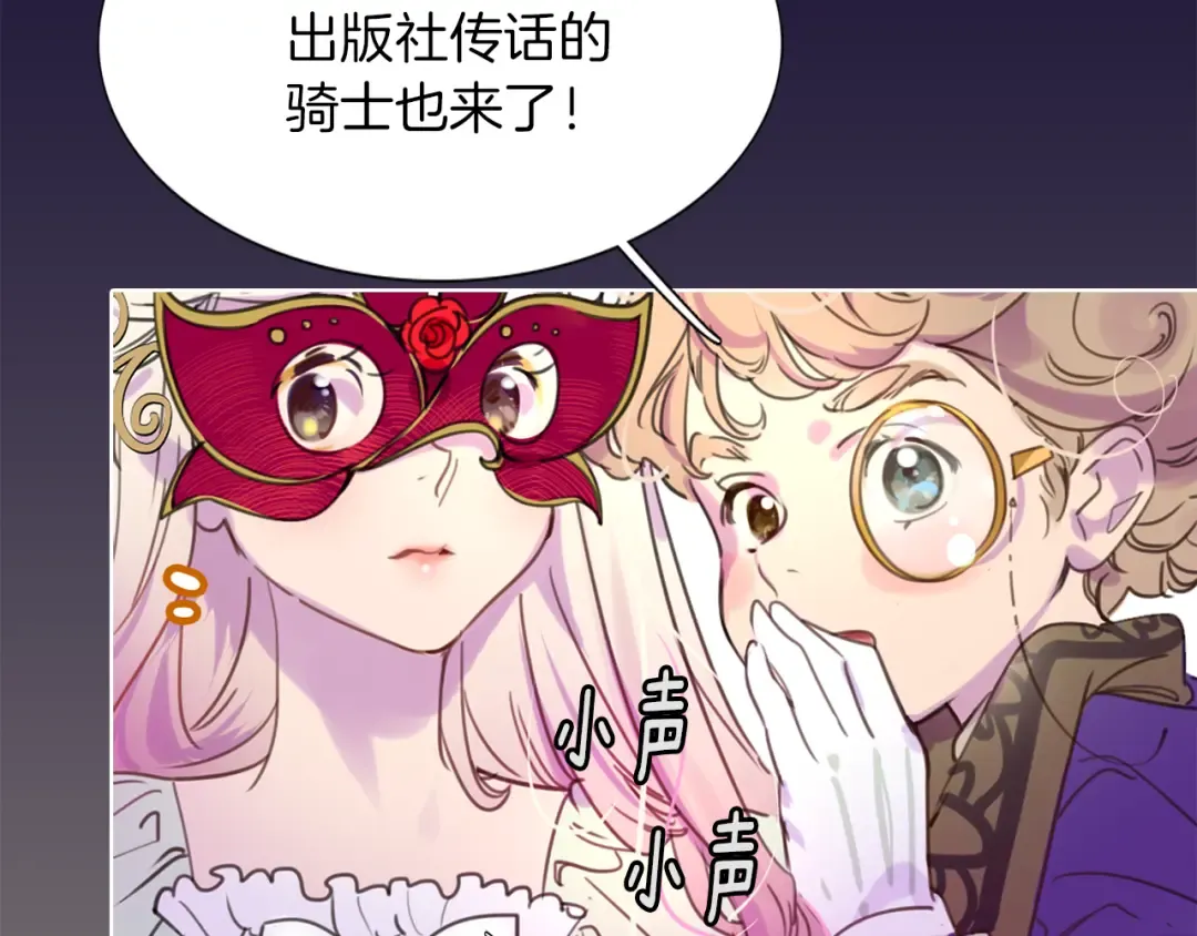 第29话 美丽的投资人！ 第13页