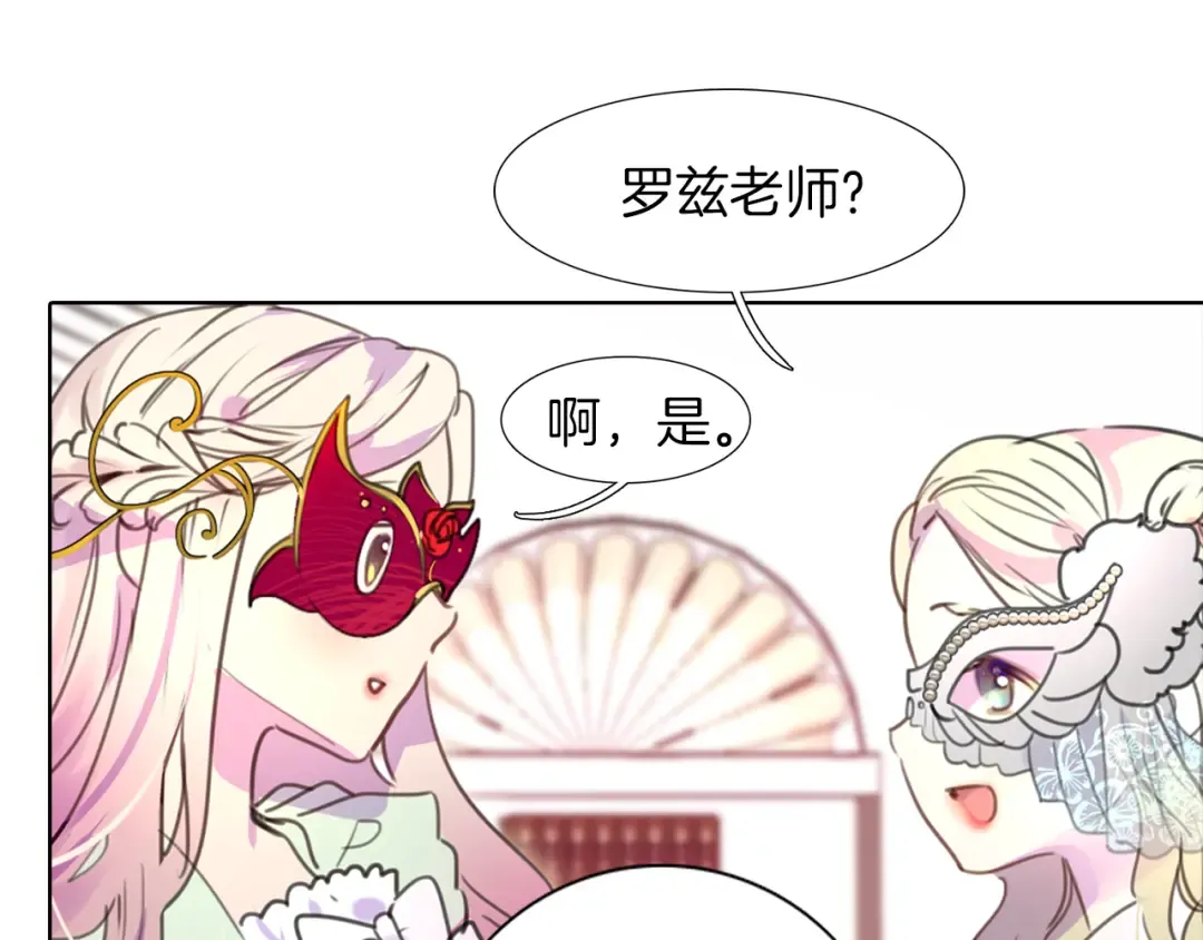 第29话 美丽的投资人！ 第23页