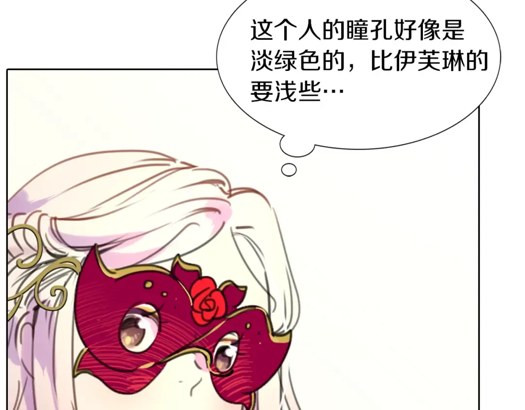 第29话 美丽的投资人！ 第27页