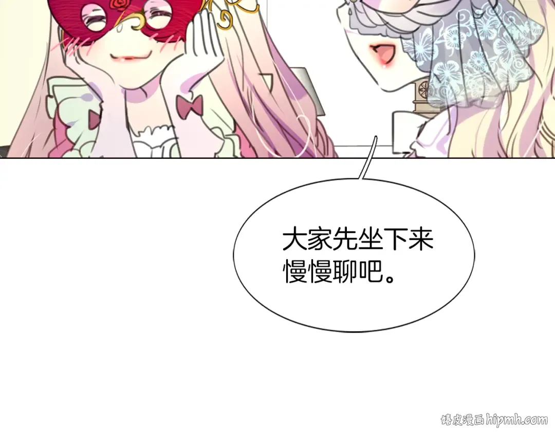 第29话 美丽的投资人！ 第32页