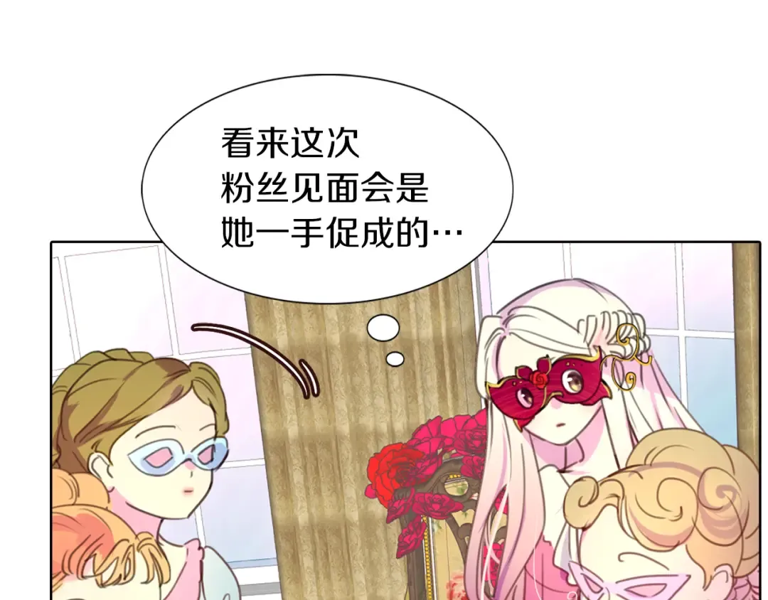 第29话 美丽的投资人！ 第33页