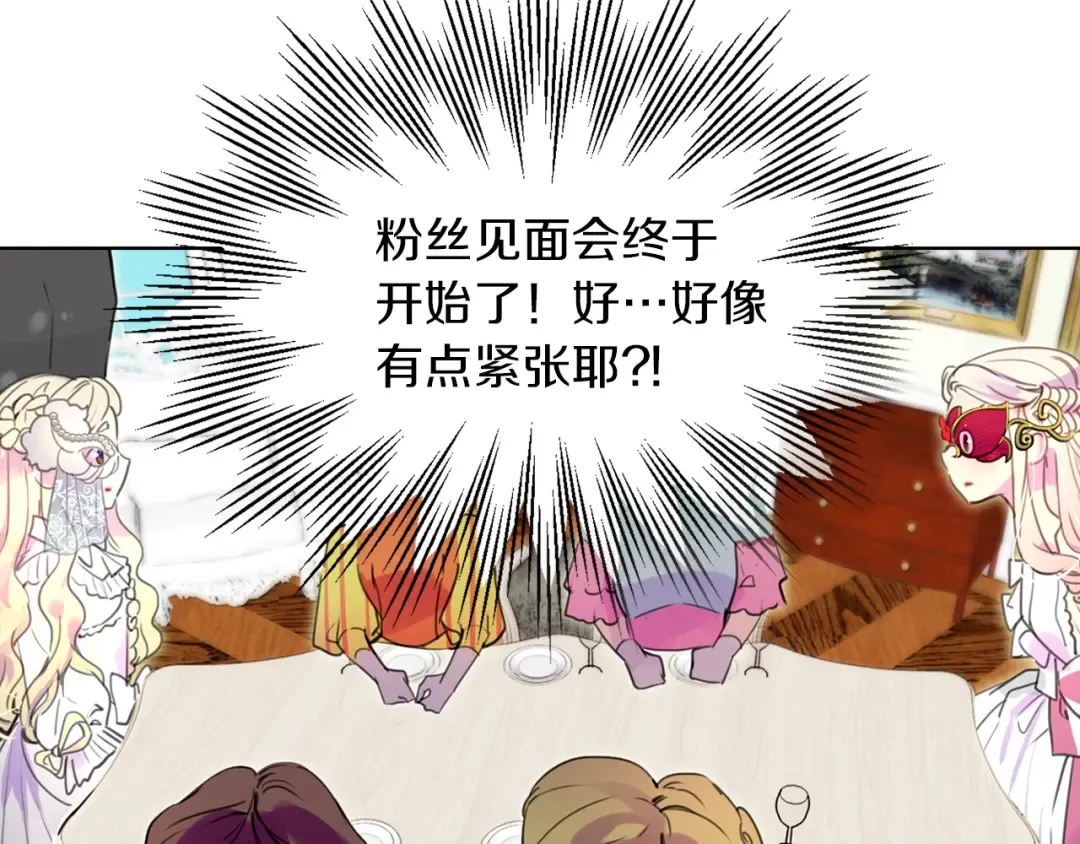 第29话 美丽的投资人！ 第41页