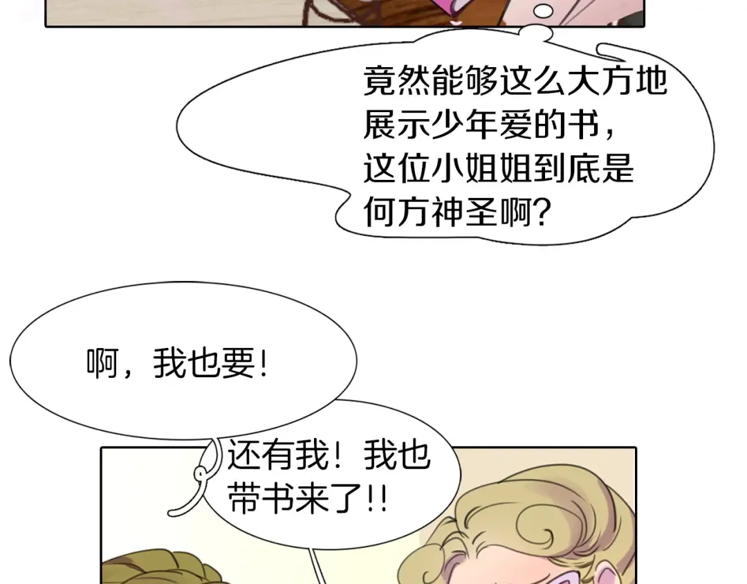 第29话 美丽的投资人！ 第50页