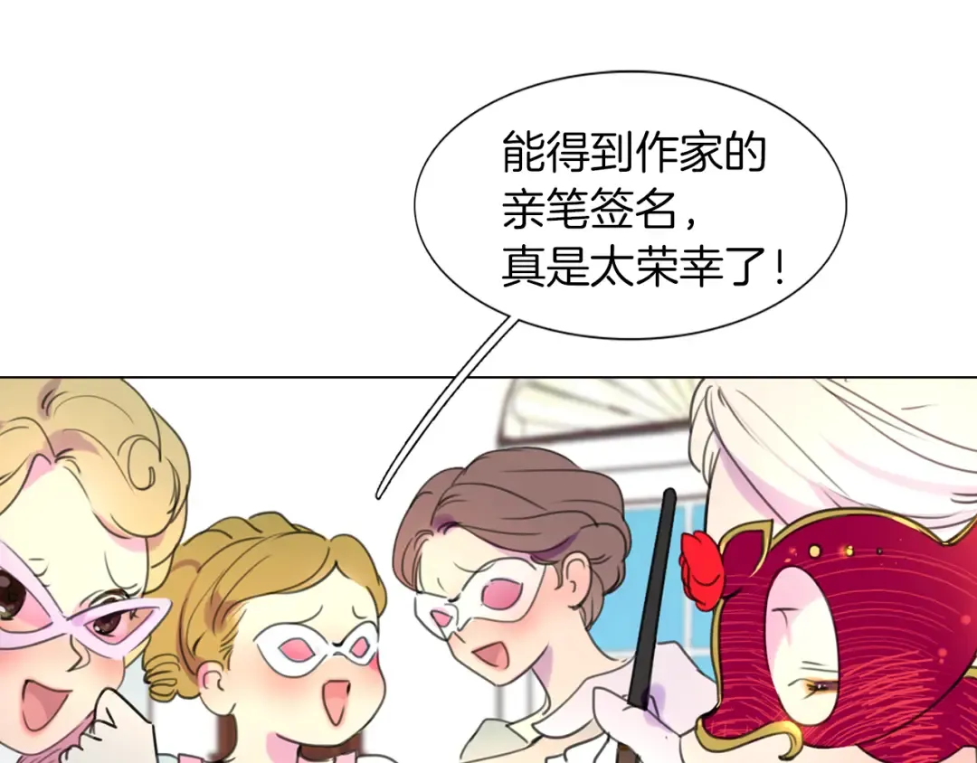 第29话 美丽的投资人！ 第55页