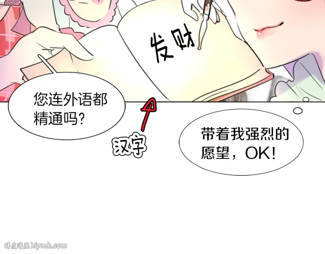 第29话 美丽的投资人！ 第56页