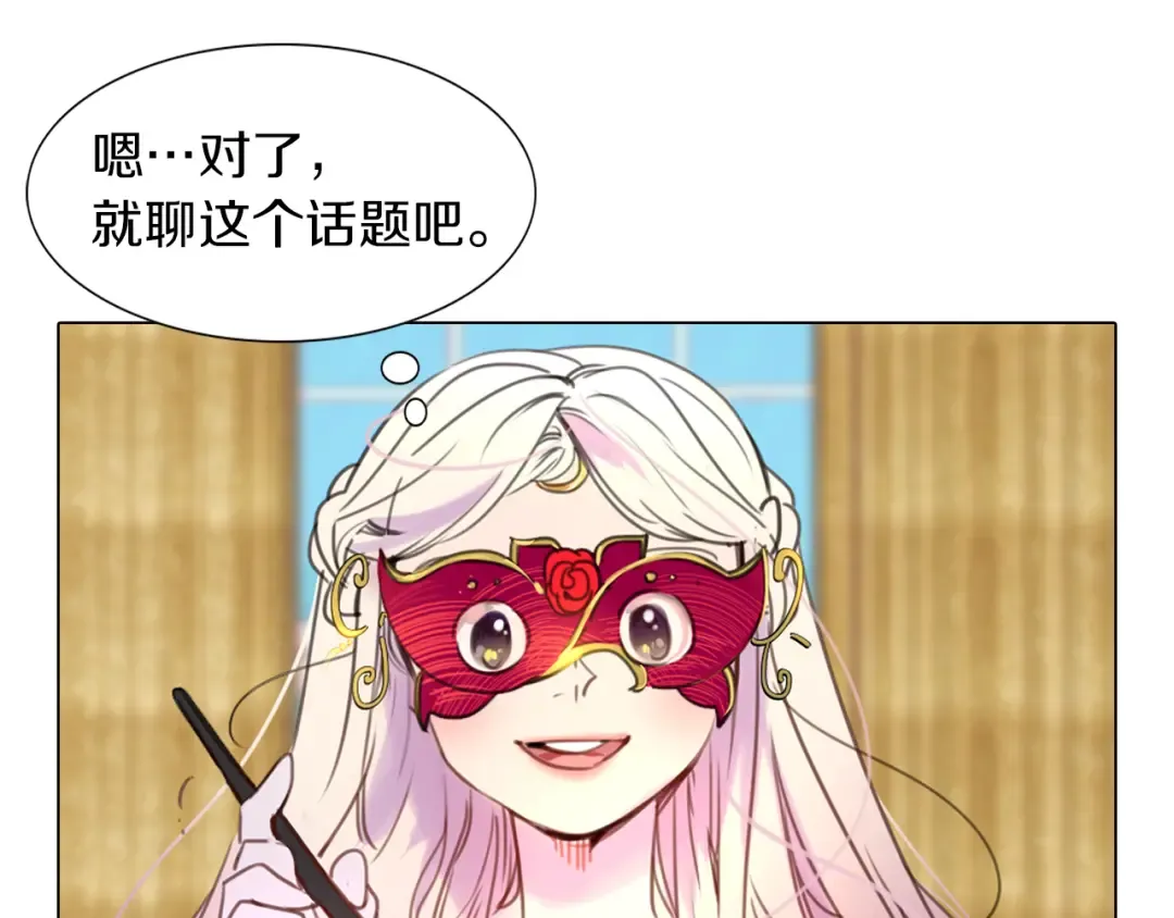 第29话 美丽的投资人！ 第57页