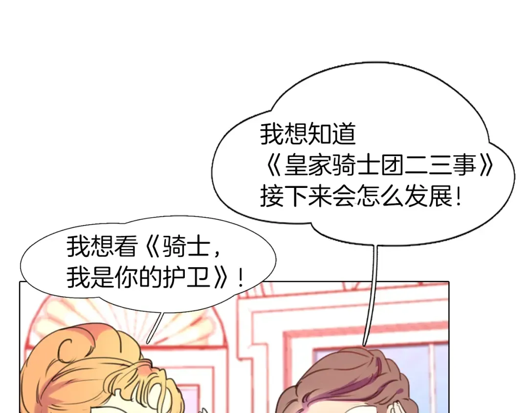 第29话 美丽的投资人！ 第59页