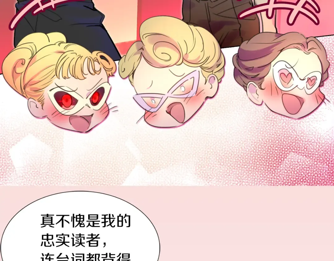 第29话 美丽的投资人！ 第66页