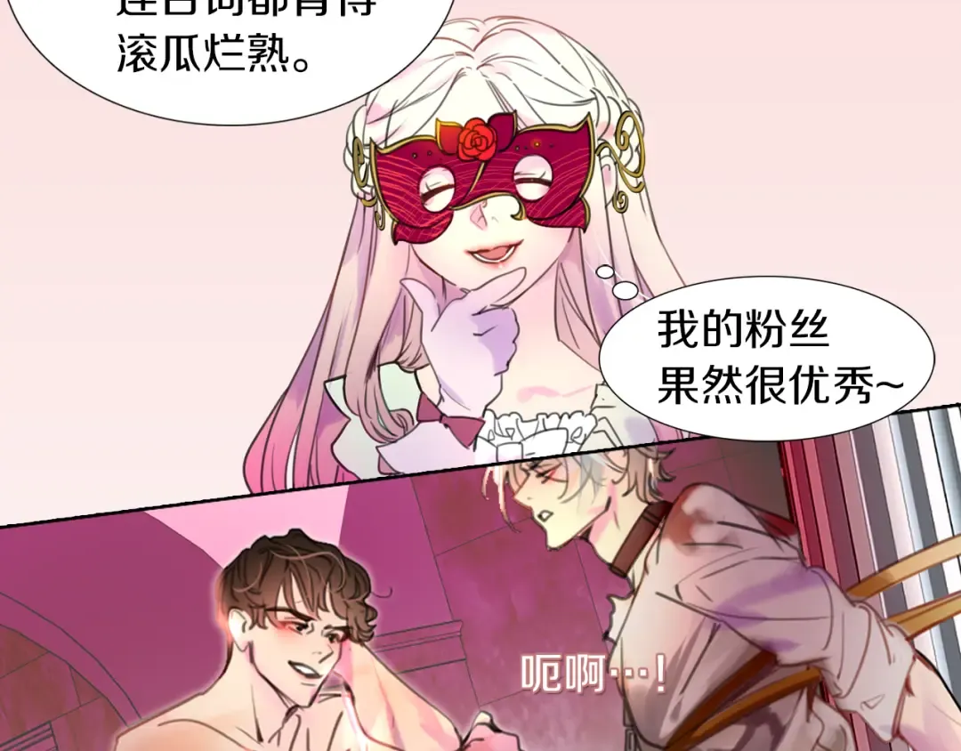 第29话 美丽的投资人！ 第67页
