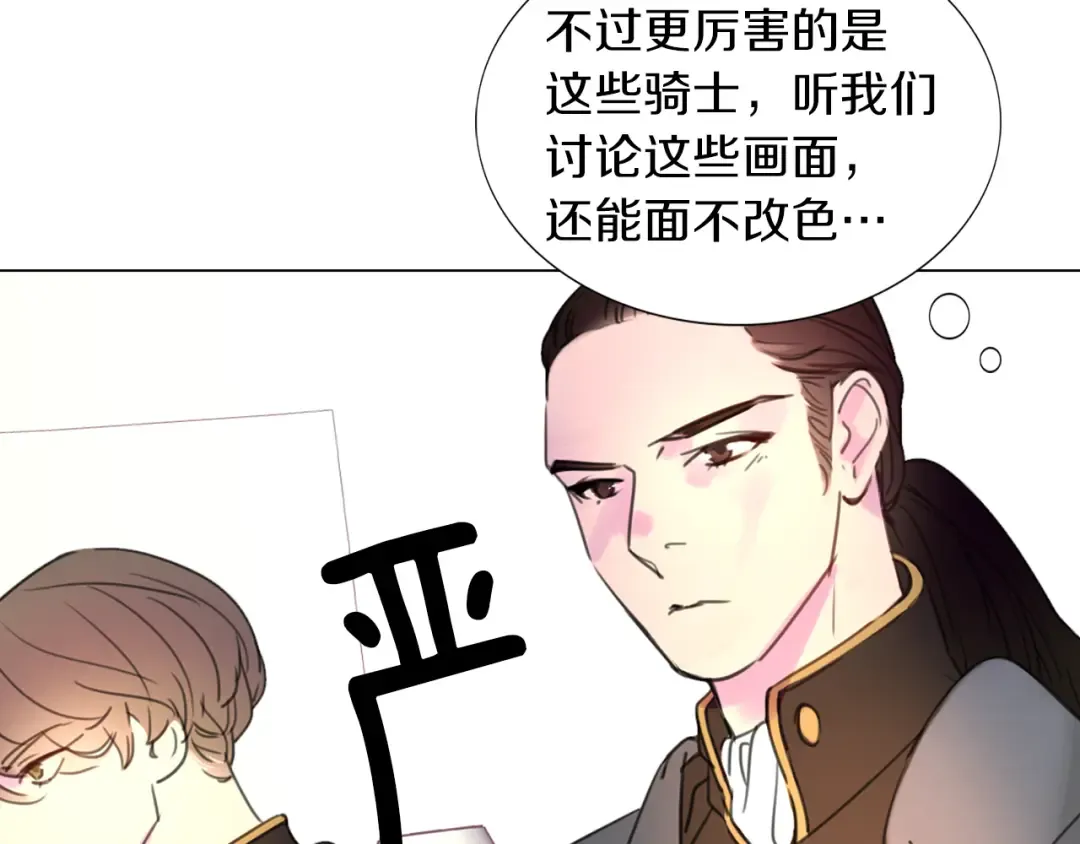 第29话 美丽的投资人！ 第69页