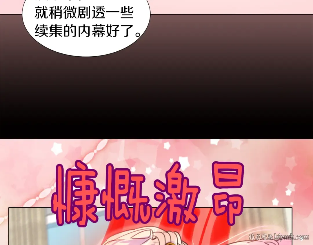 第29话 美丽的投资人！ 第72页