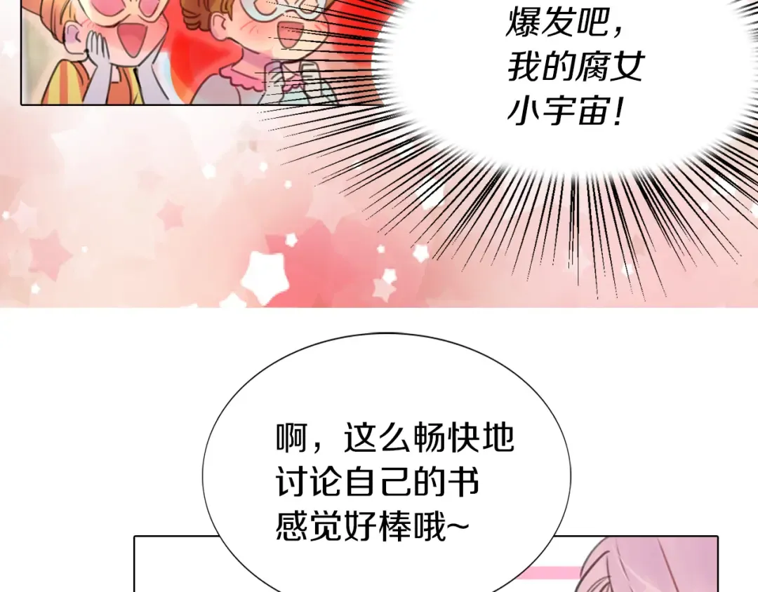 第29话 美丽的投资人！ 第74页
