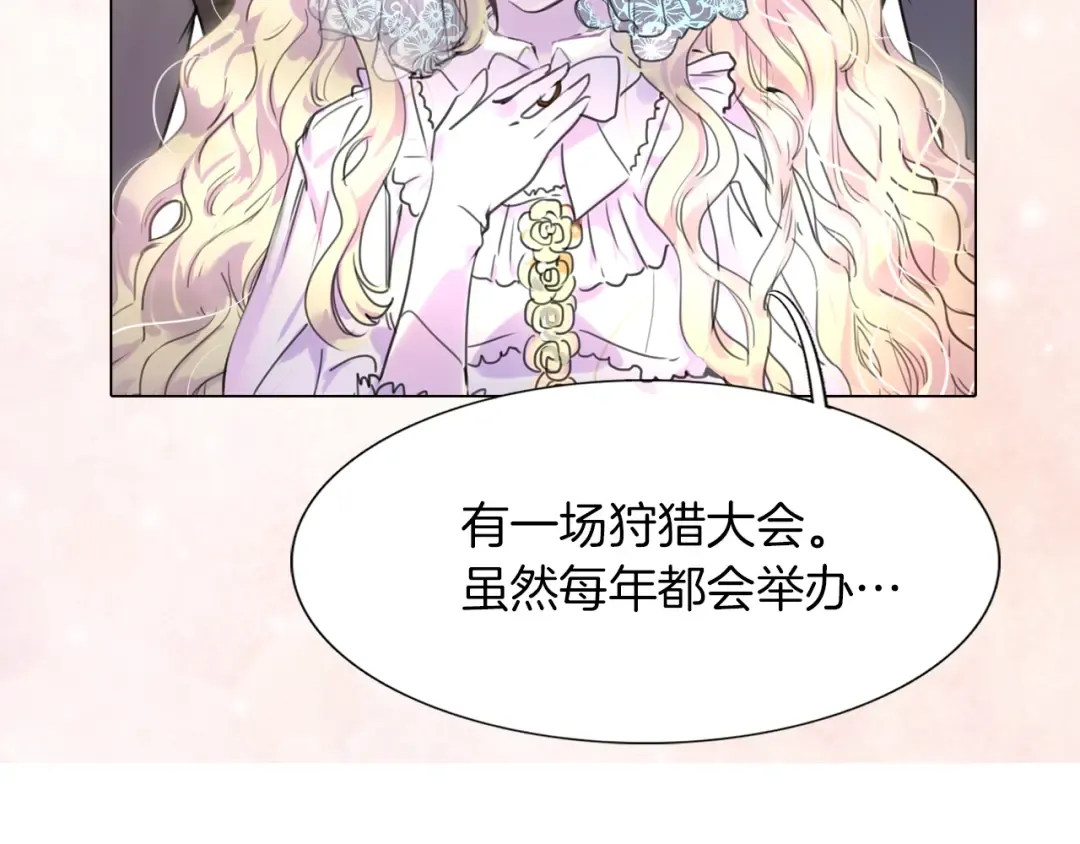第29话 美丽的投资人！ 第84页