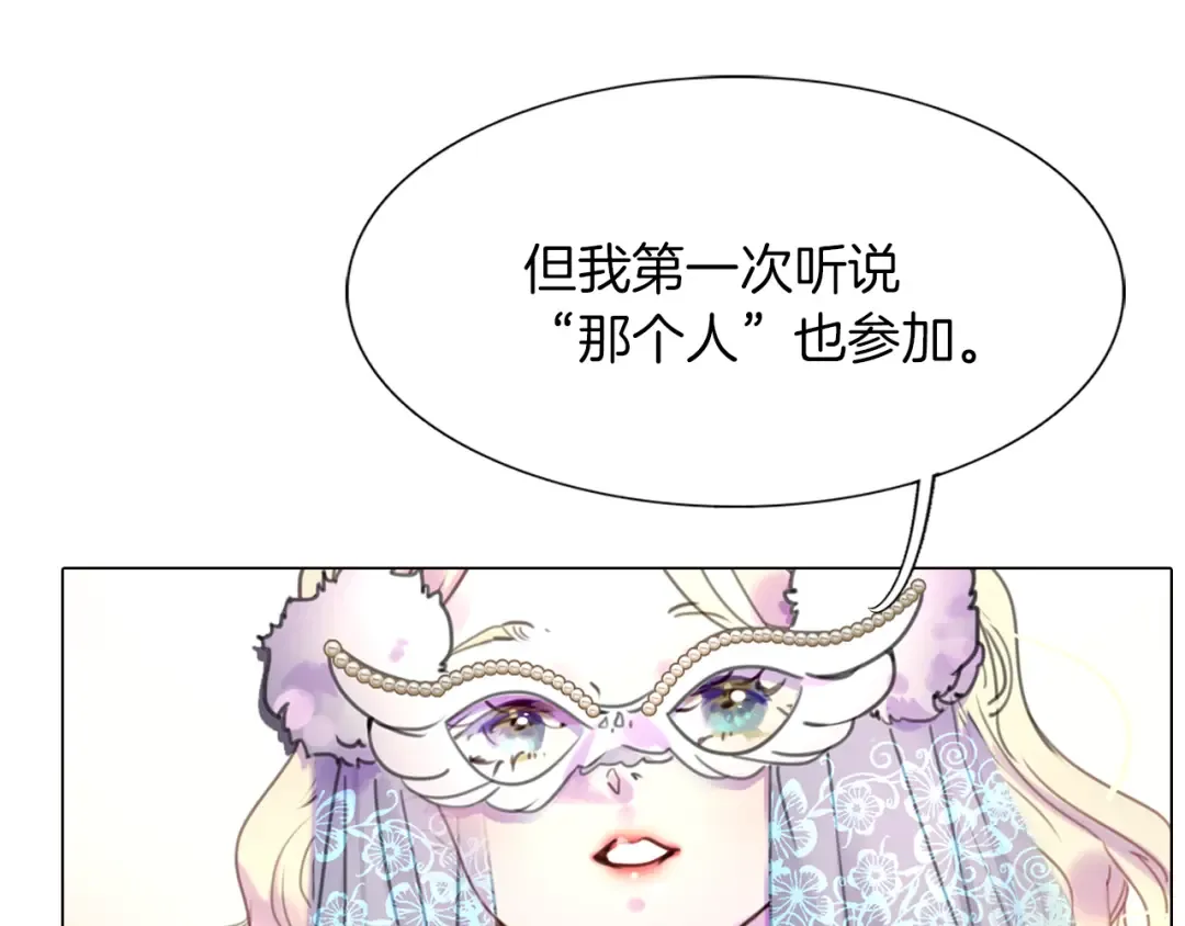第29话 美丽的投资人！ 第85页