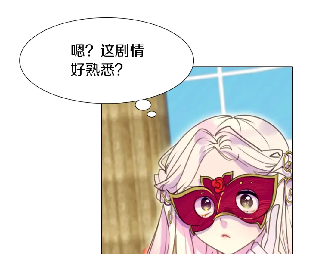 第29话 美丽的投资人！ 第87页