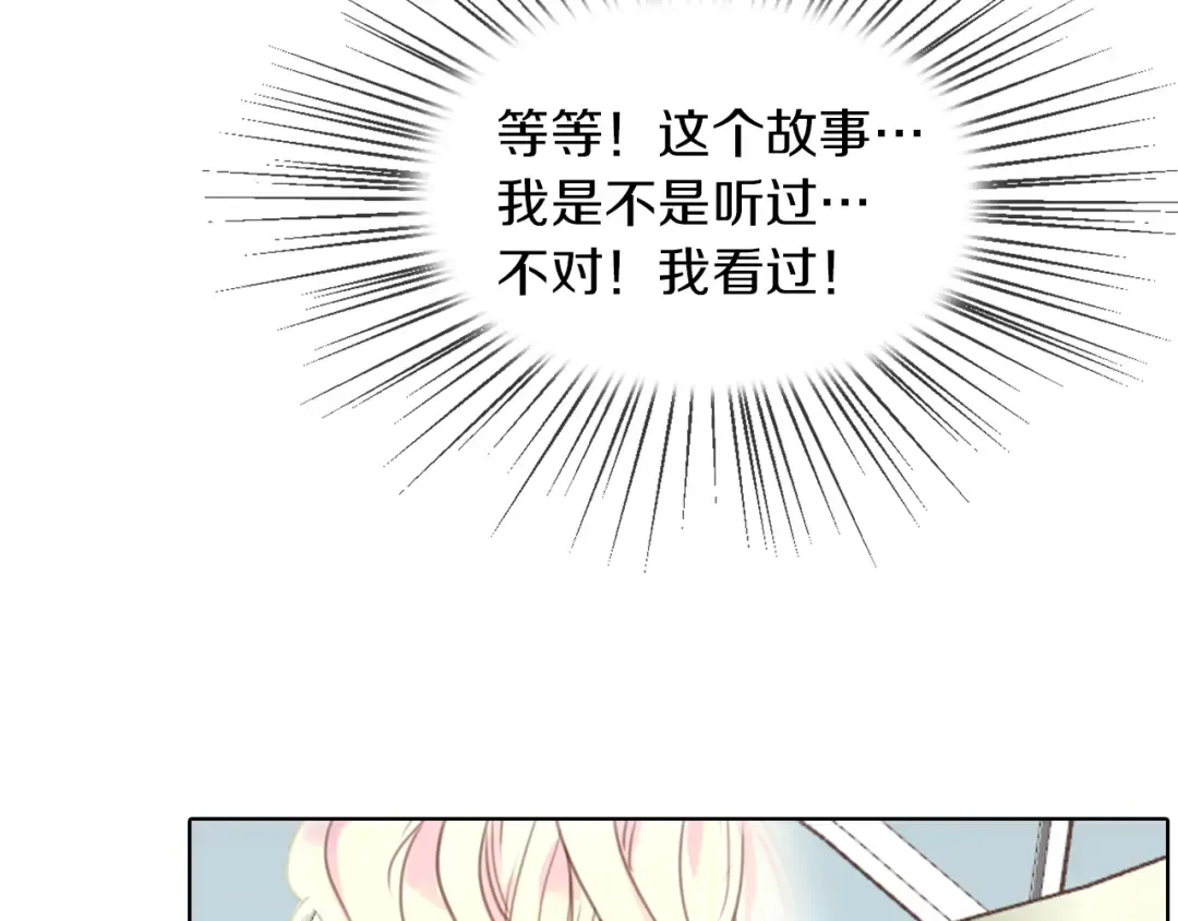 第29话 美丽的投资人！ 第92页