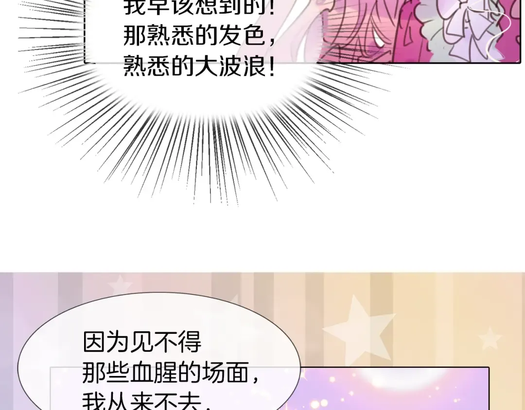第29话 美丽的投资人！ 第94页