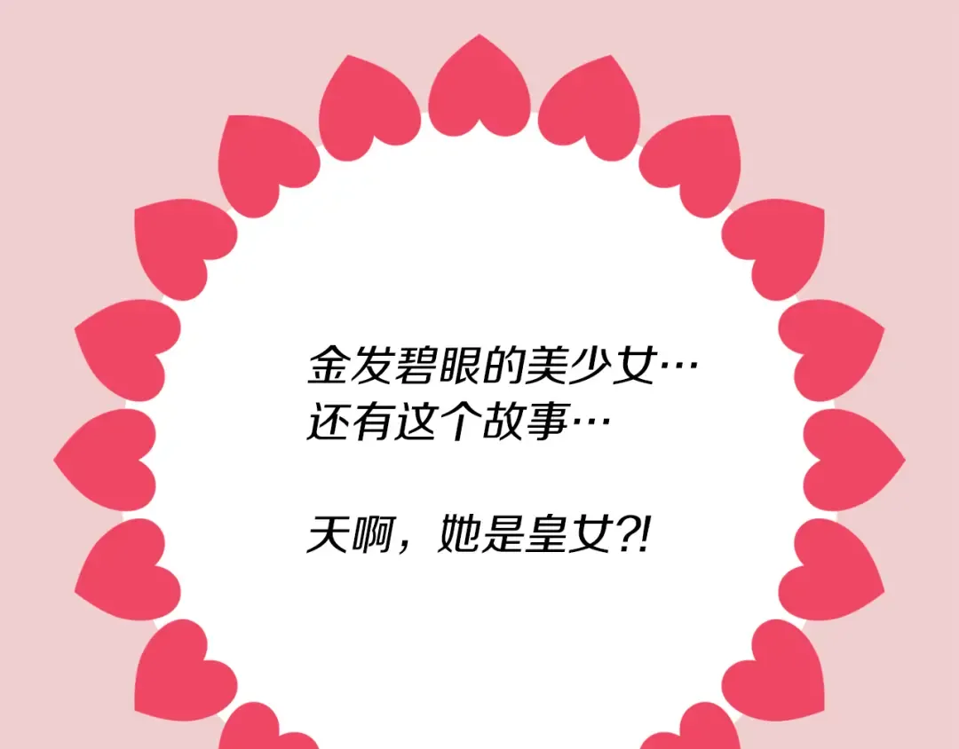 第29话 美丽的投资人！ 第97页
