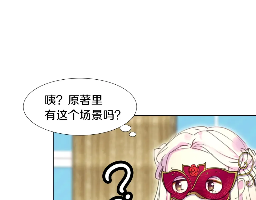 第29话 美丽的投资人！ 第111页