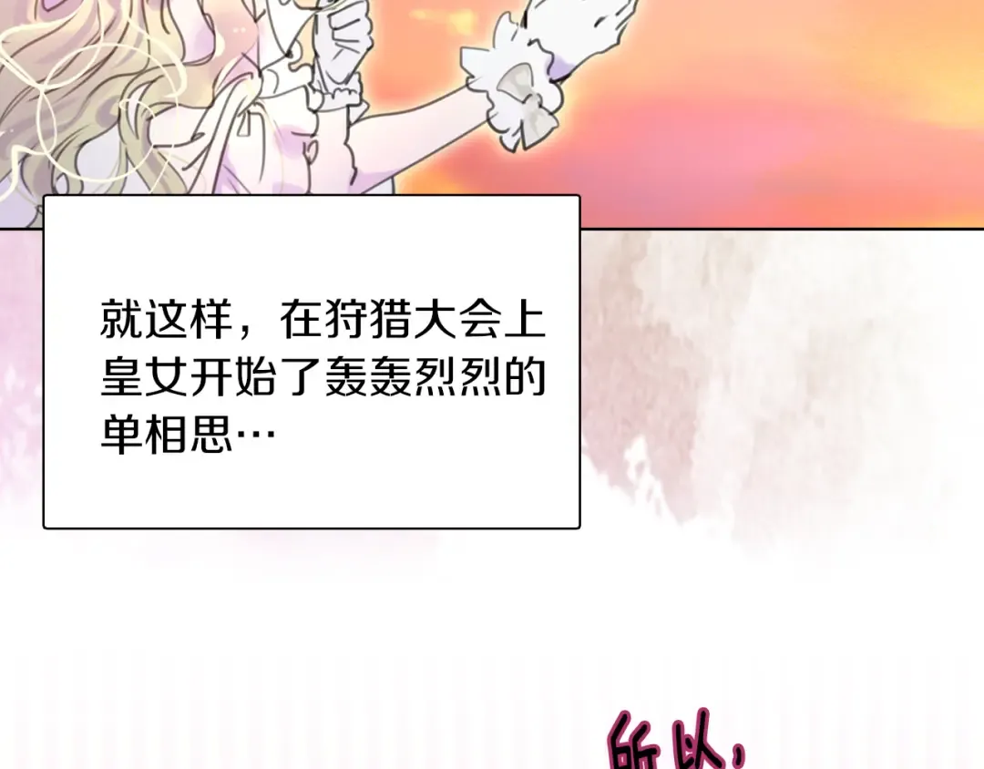 第29话 美丽的投资人！ 第114页