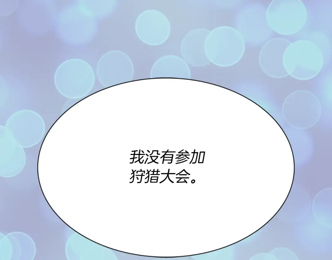 第29话 美丽的投资人！ 第117页